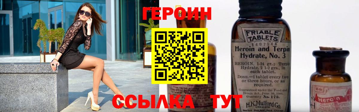 Героин  Героин герыч  Вход с VPN  Шатура 