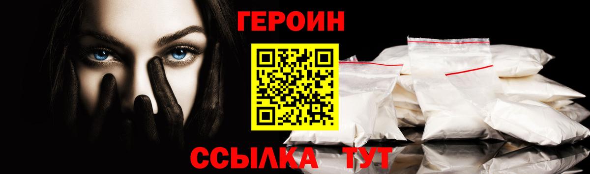 ГЕРОИН VHQ Шатура