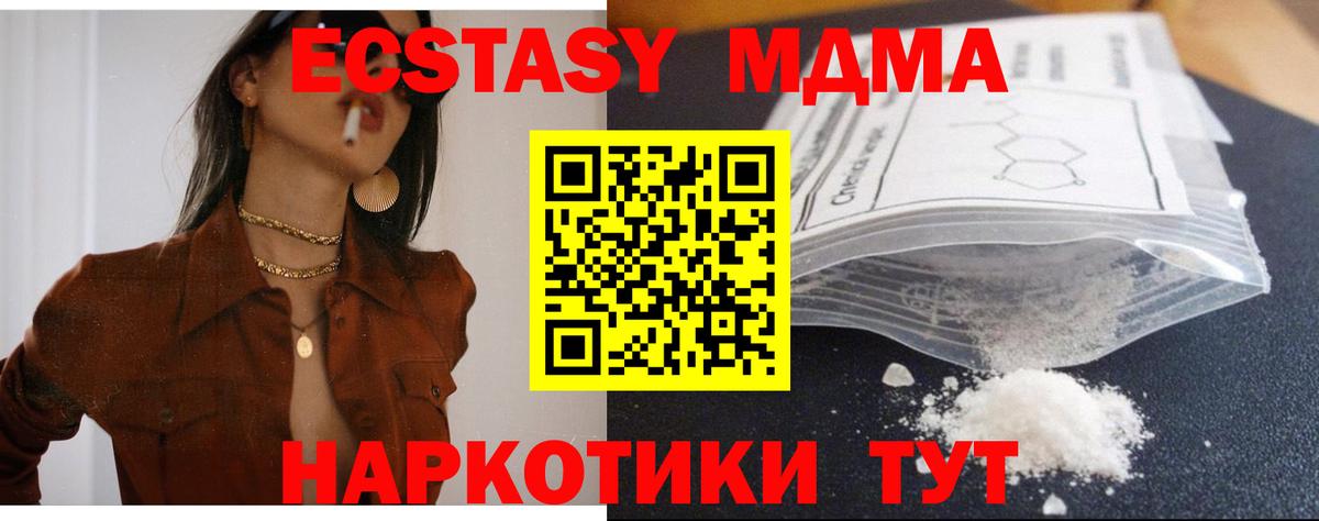 MDMA  MDMA кристаллы  Шатура  Вход с VPN  MDMA Molly 
