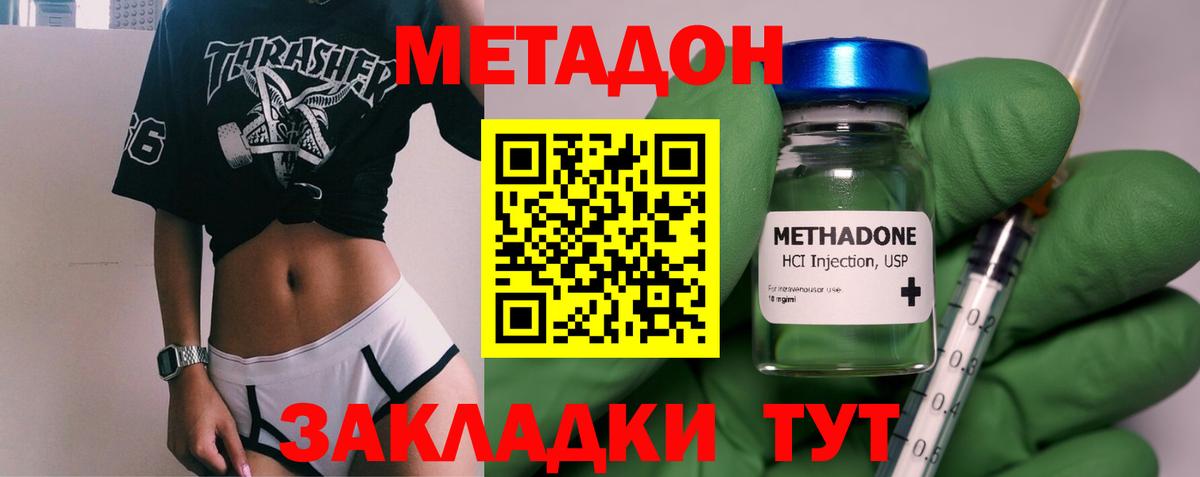 Шатура  Метадон VHQ  Вход с VPN  МЕТАДОН кристалл 