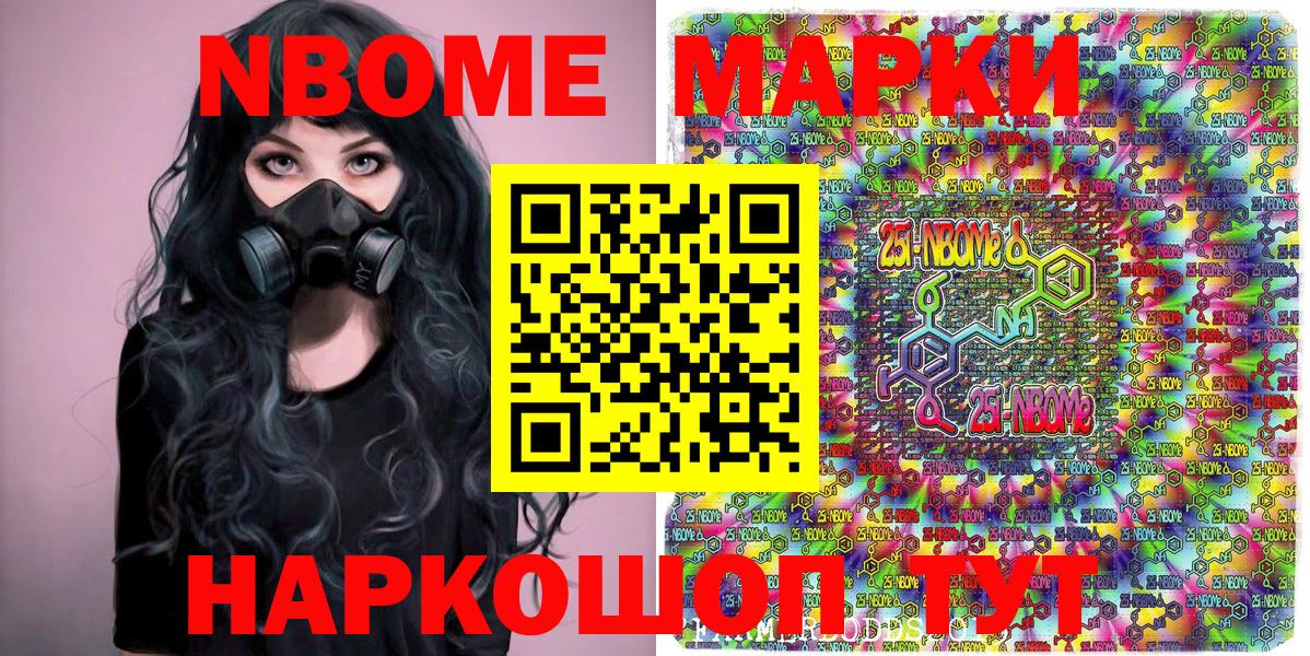 Марки 25I-NBOMe 1,5мг  Вход с VPN  Марки 25I-NBOMe 1,5мг  Шатура 