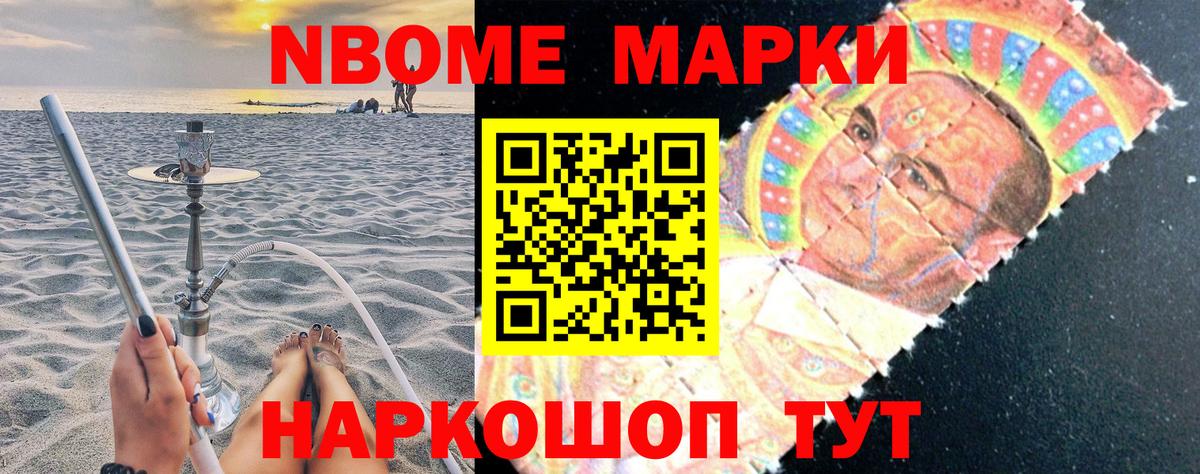 Марки N-bome 1,5мг Шатура