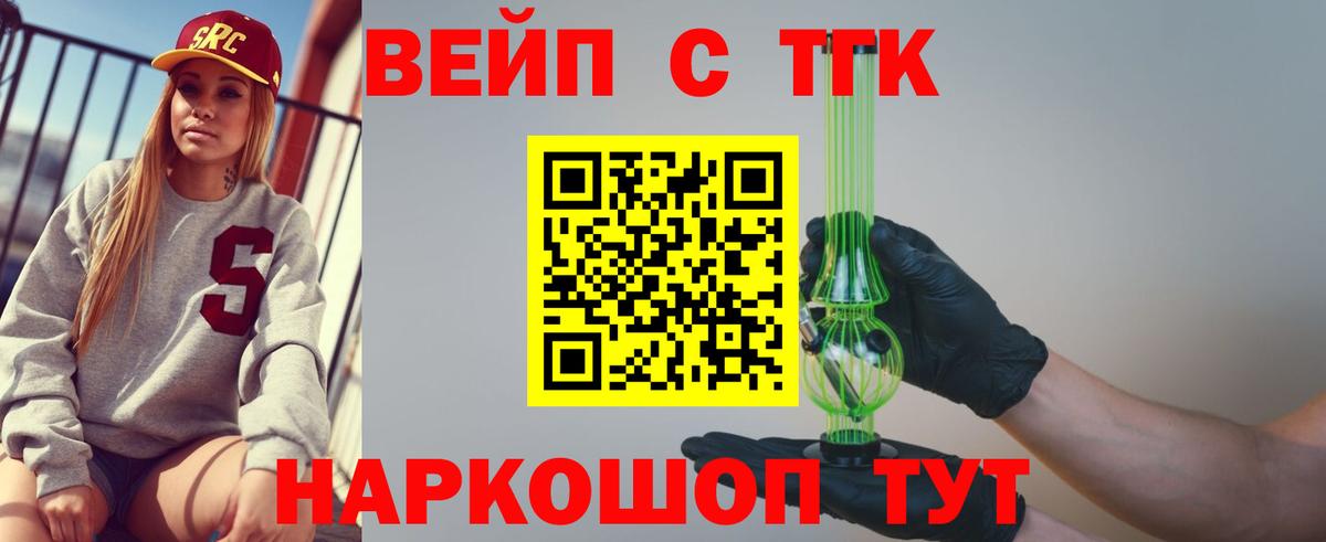 ТГК концентрат  ТГК жижа  Вход с VPN  Шатура 